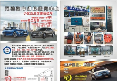 汽車單張設計圖片素材 提升汽車服務行業視覺營銷效果